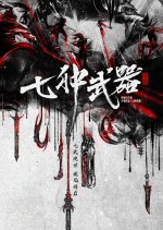 The Seven Weapons Chinese Drama photo