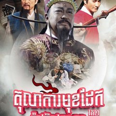 Justice Bao: Arbiter of Loyalty unto Death Chinese Drama photo