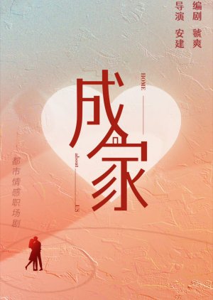 Cheng Jia (2025) poster