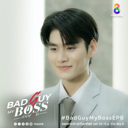 Bad Guy My Boss (2024)