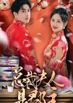 Zong Cai Fu Ren Shi Jun Zhu Chinese Drama photo