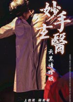 Miao Shou Xuan Yi Chinese Drama photo