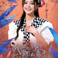 Never Too Late Chinese Drama photo