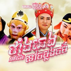 Journey to the West Chinese Drama photo