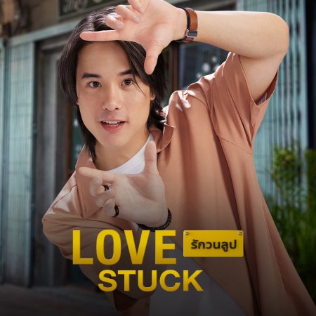 Love Stuck (2024)