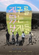 Earthsweepers Korean TV Program photo