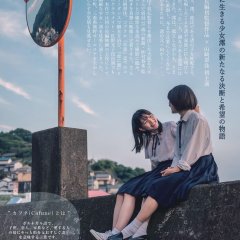 Cafune Japanese Movie(2023) photo