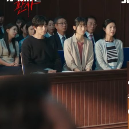 The Judge from Hell (2024)