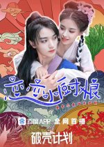 Lian Lian Xiao Chu Niang Chinese Drama photo