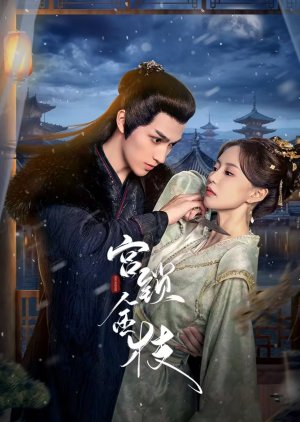 Gong Suo Jin Zhi () poster