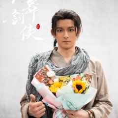 Long Wu Jian Xia Chinese Drama photo