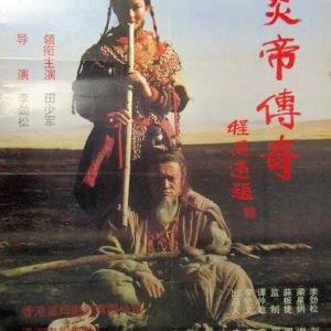 Yan Di Chuan Qi (1994)