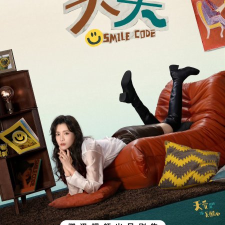 Smile Code (2024)