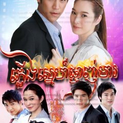 Fai Marn Thai Drama photo