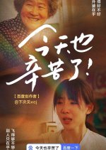 Jin Tian Ye Xin Ku Le Chinese Drama photo