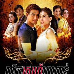 Leh Roy Ruk Thai Drama photo