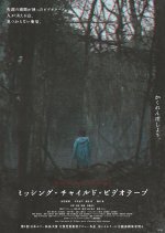 Missing Child Videotape Japanese Movie photo