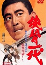 The Chivalrous Life Japanese Movie photo