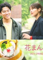Petals and Memories Japanese Movie photo