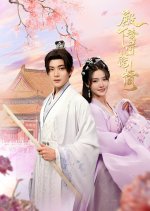 Love Me, Your Highness Chinese Drama photo