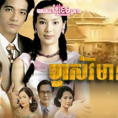 Ban Sai Thong Thai Drama(2000) photo