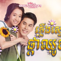 Tharntawan See Plerng Thai Drama photo
