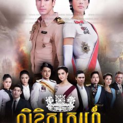 The Crown Princess Thai Drama photo