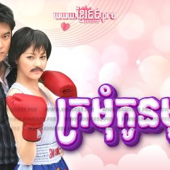 Khun Pho Wan Waeo Thai Drama photo