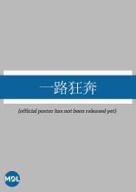 Running Wild Taiwanese Movie(0000) photo