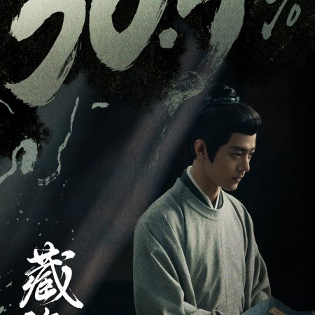 Legend of Zang Hai (2025)