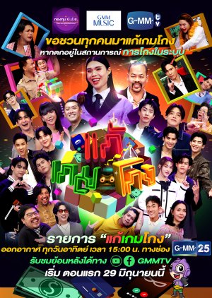 Fraud Fighters (2025) poster