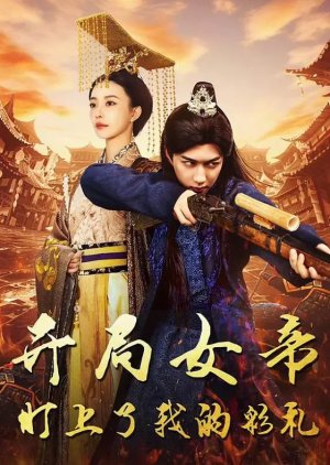 Kai Ju Nv Di Ding Shang Le Wo De Cai Li (2024) poster