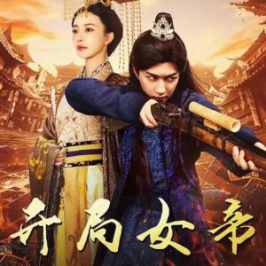 Kai Ju Nv Di Ding Shang Le Wo De Cai Li (2024)
