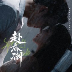 Spring Tide Chinese Drama(2025) photo