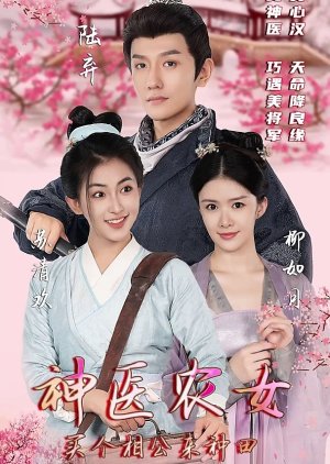 Shen Yi Nong Nv, Mai Ge Xiang Gong Lai Zhong Tian (2024) poster