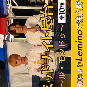 Midnight Yatai Season 2: Le Monde (2025)