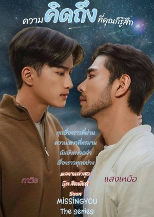 Missing You (2025) poster