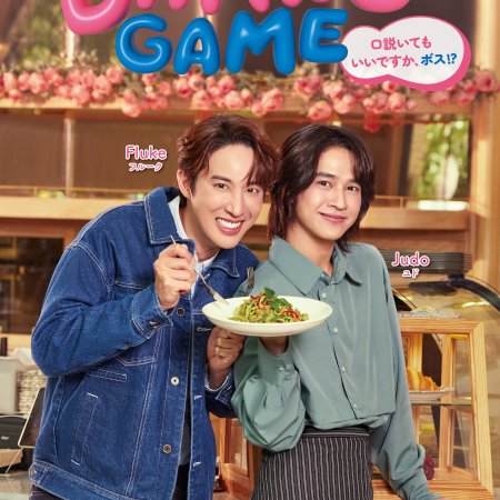 Dating Game (2025)