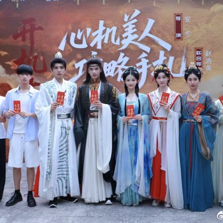 Xin Ji Mei Ren De Gong Lve Shou Zha (2025)