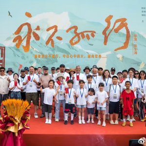 Yong Bu Gu Xing ()
