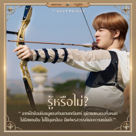 The Next Prince (2025)