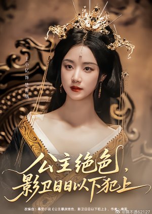 Gong Zhu Jue Se, Ying Wei Ri Ri Yi Xia Fan Shang (0000) poster