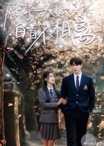 Yuan De Yi Ren Xin, Bai Shou Bu Xiang Li Chinese Drama photo