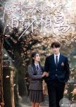 Yuan De Yi Ren Xin, Bai Shou Bu Xiang Li chinese drama review