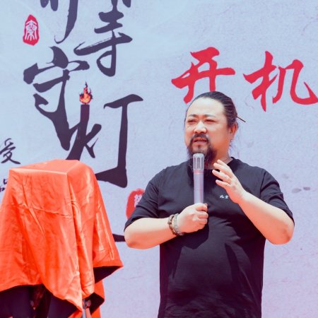 Ji Gu Si Shou Deng Ren ()