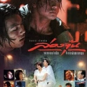 Long June (1996)