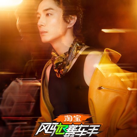 The Top Racer (2025)