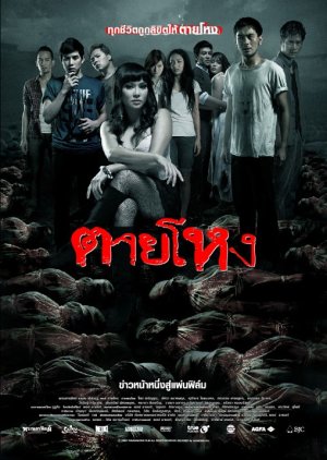 Thailand movie who The Top