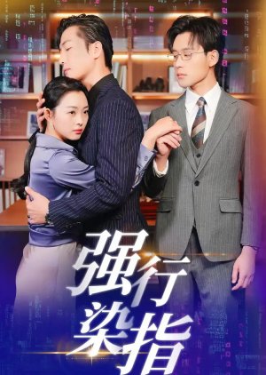 Qiang Xing Ran Zhi (2025) poster