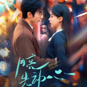 Moonlight Romance (2025)